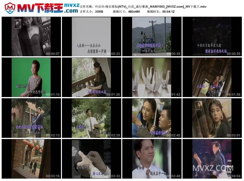 叶启田-缘长情短(MTV)_台语_流行歌曲_MA501003